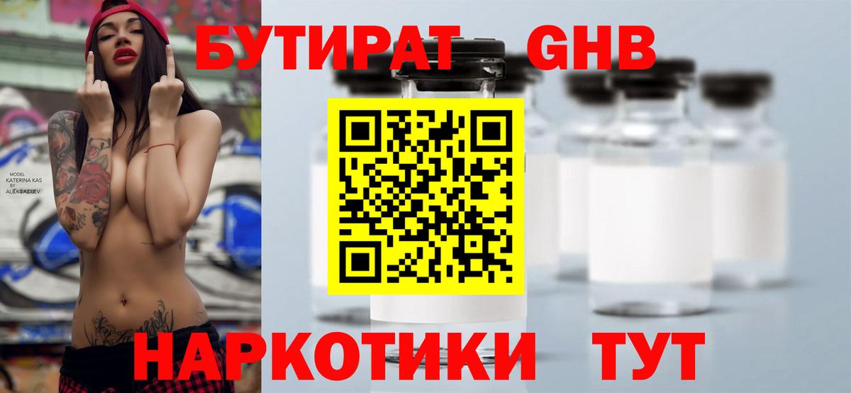 Бутират бутик  Вход с VPN  Стрежевой 