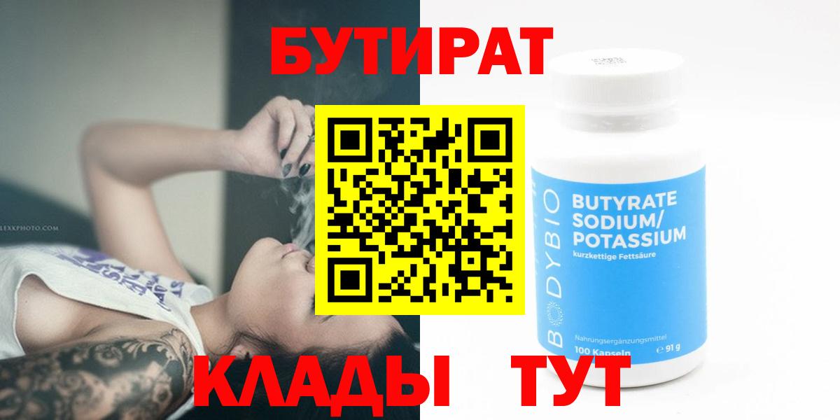 БУТИРАТ бутандиол Стрежевой