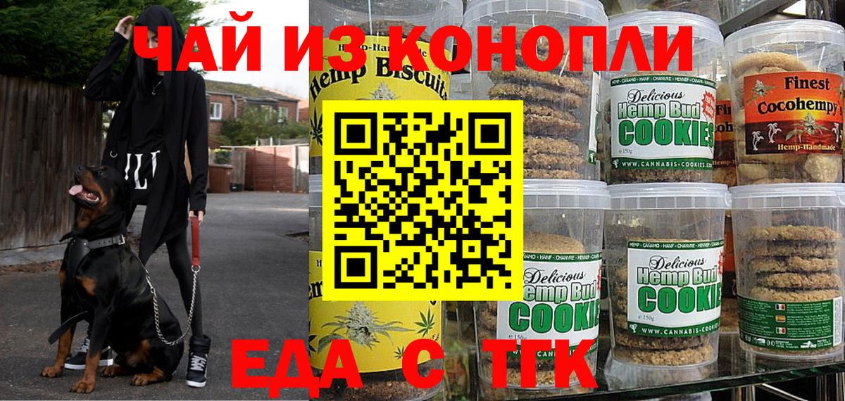 Стрежевой  Печенье с ТГК конопля  Вход с VPN 