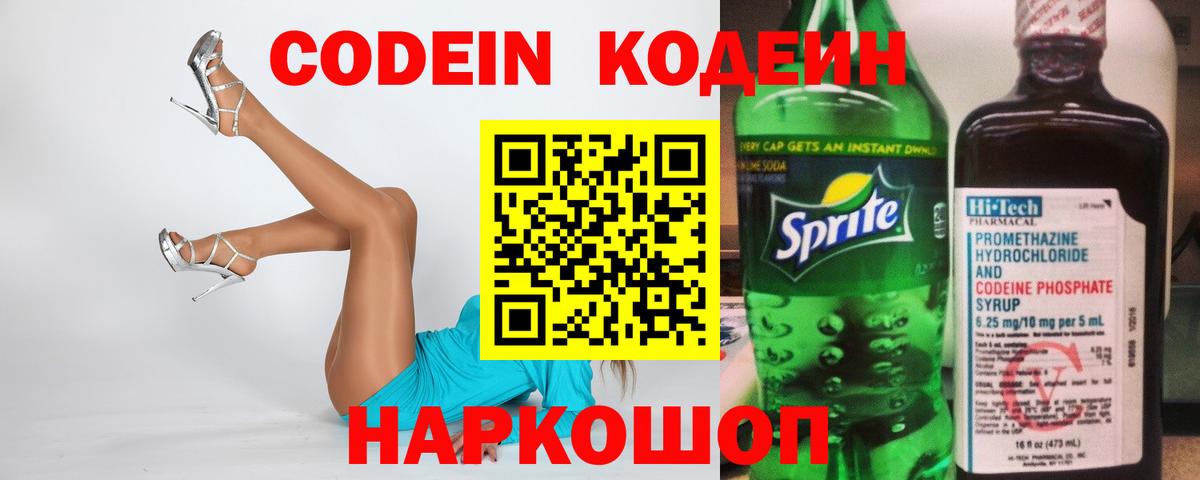 Кодеиновый сироп Lean напиток Lean (лин)  Вход с VPN  Стрежевой 