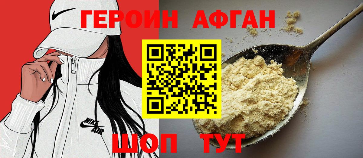 Героин афганец  Вход с VPN  ГЕРОИН  Стрежевой 