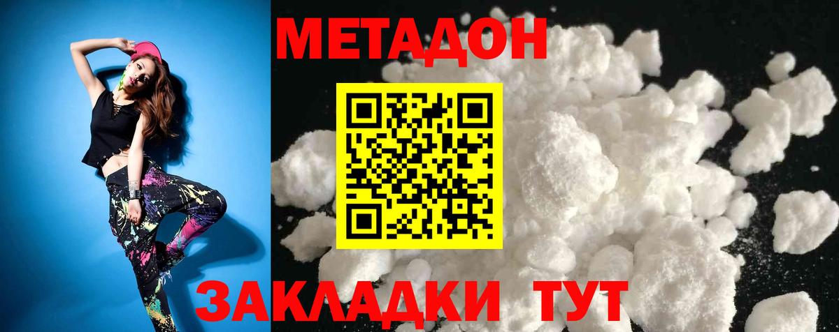 Метадон methadone  МЕТАДОН кристалл  Вход с VPN  Стрежевой 