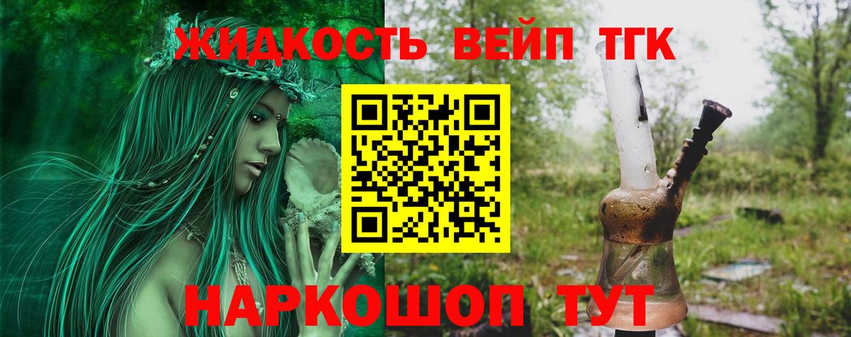Дистиллят ТГК вейп с тгк Стрежевой